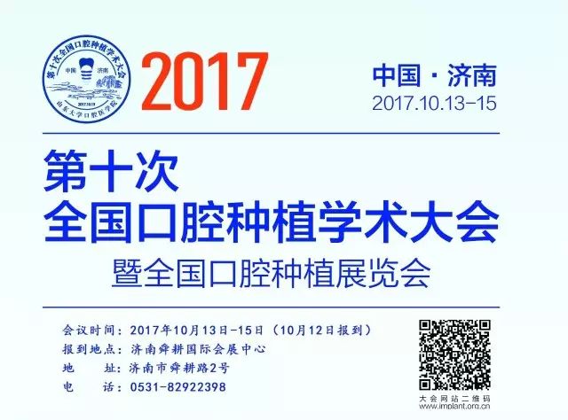 惠州市鲲鹏义齿有限公司与您相约第十次全国口腔种植学术大会 